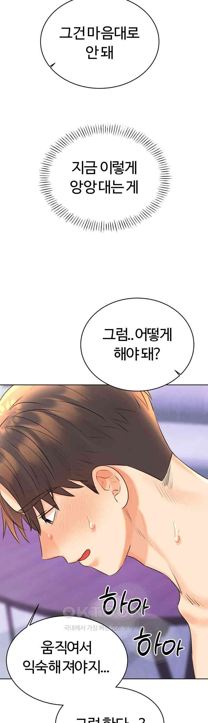 Sex Lottery Raw Chapter 28 - Page 55