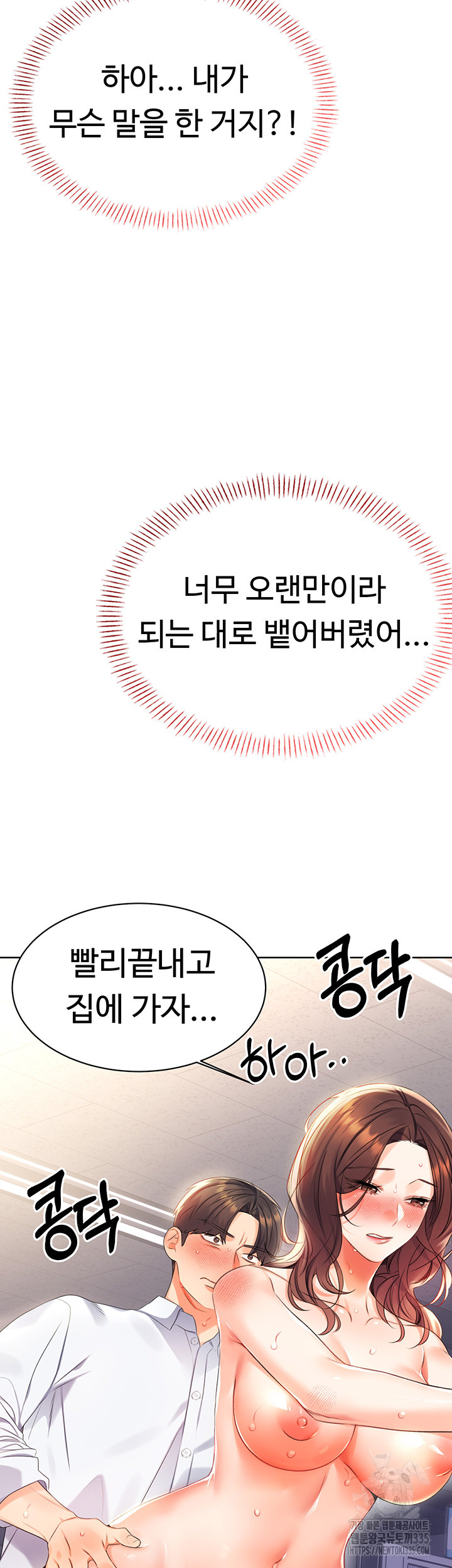 Sex Lottery Raw Chapter 3 - Page 9