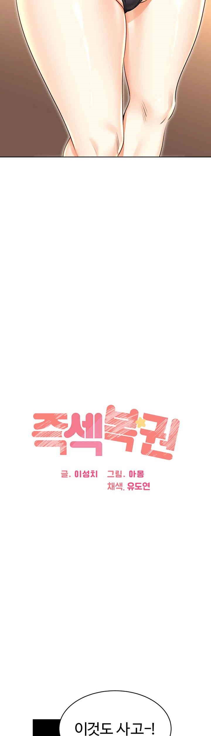 Sex Lottery Raw Chapter 33 - Page 11