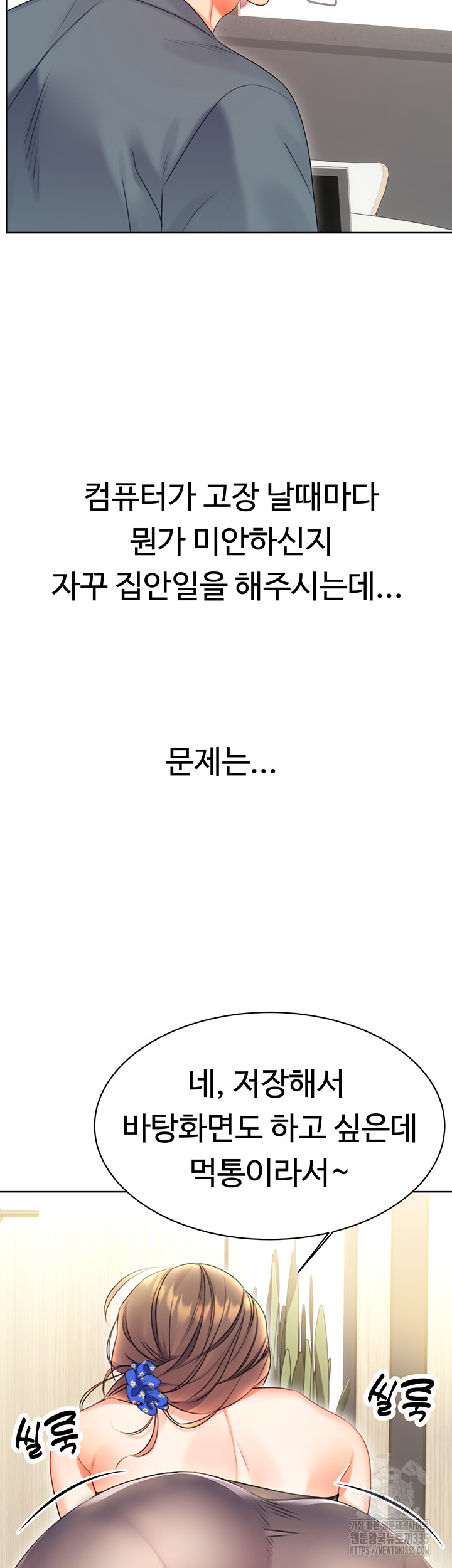 Sex Lottery Raw Chapter 4 - Page 43