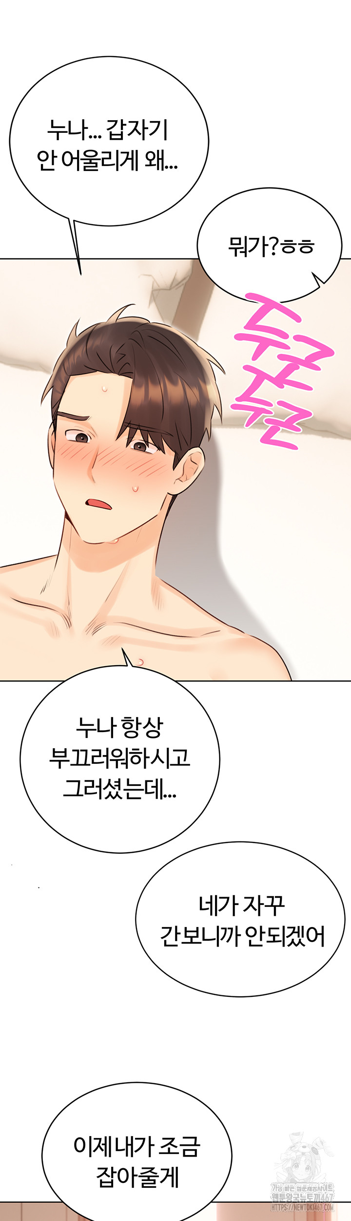 Sex Lottery Raw Chapter 42 - Page 26