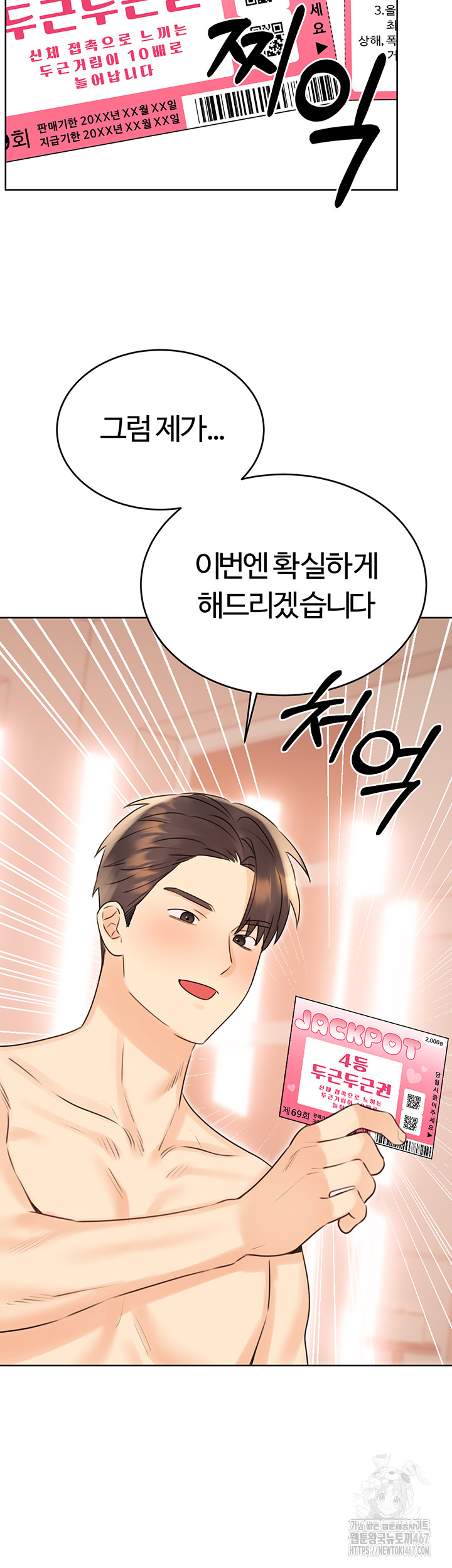 Sex Lottery Raw Chapter 42 - Page 57