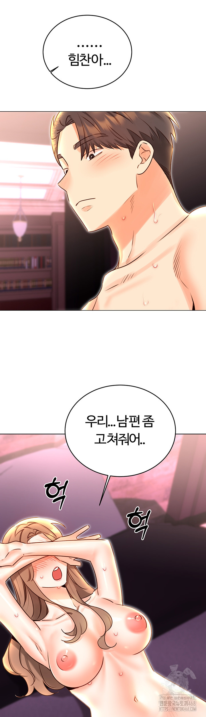 Sex Lottery Raw Chapter 47 - Page 35