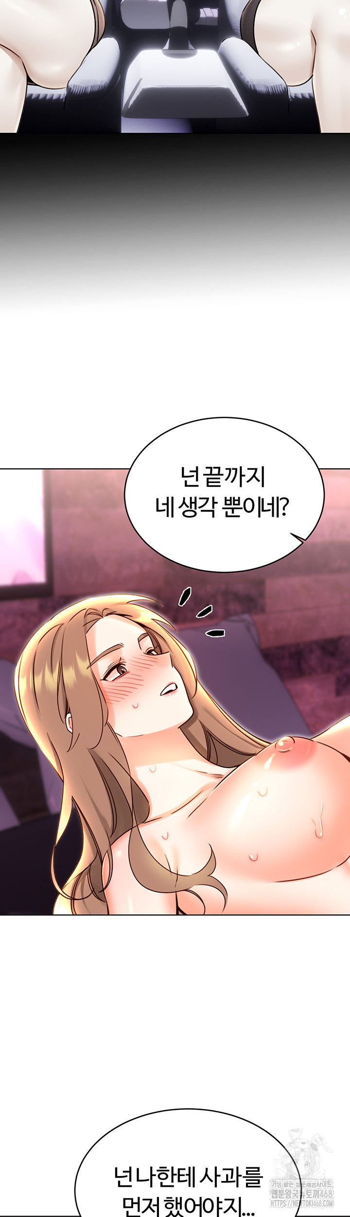 Sex Lottery Raw Chapter 47 - Page 38