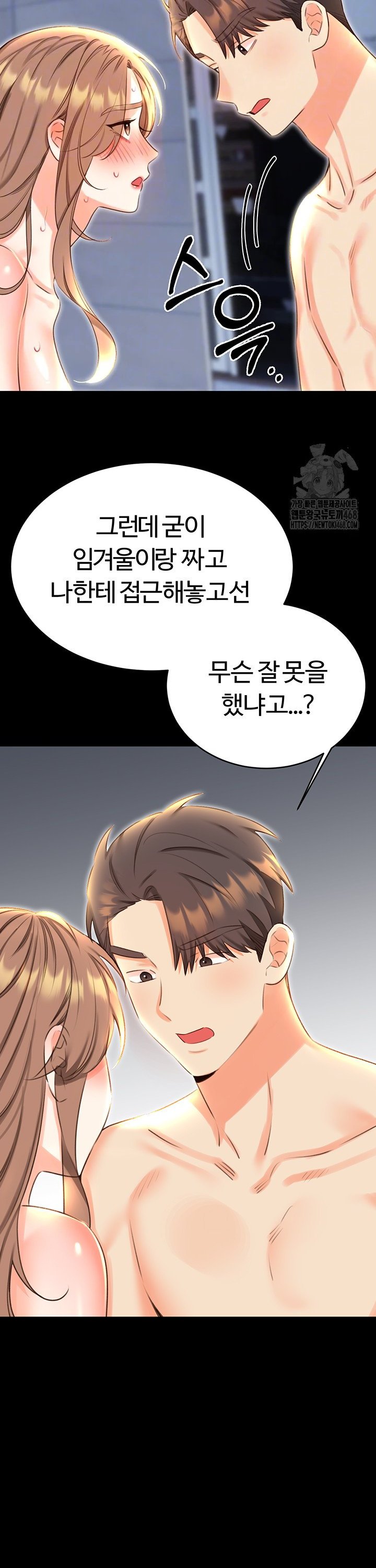 Sex Lottery Raw Chapter 49 - Page 10