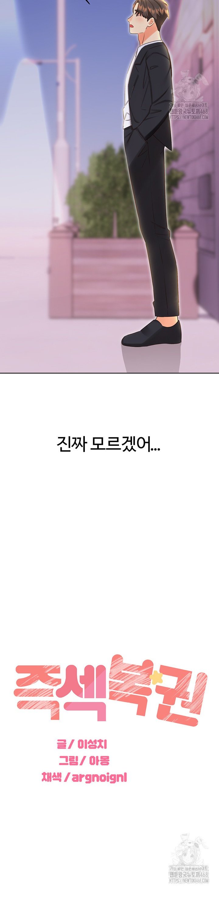 Sex Lottery Raw Chapter 49 - Page 15