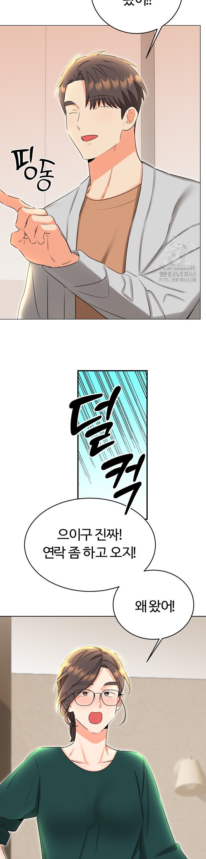 Sex Lottery Raw Chapter 49 - Page 17