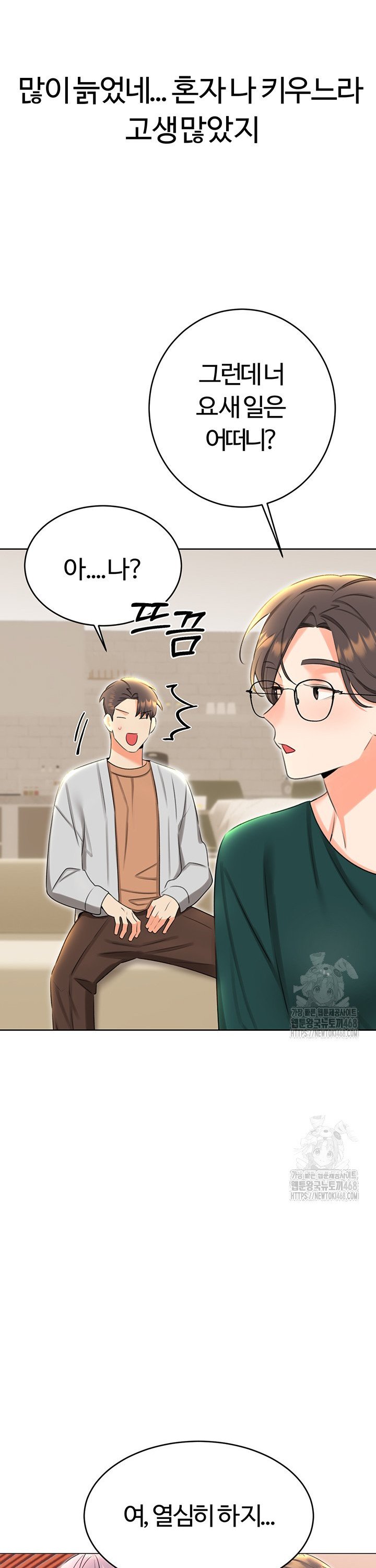 Sex Lottery Raw Chapter 49 - Page 20