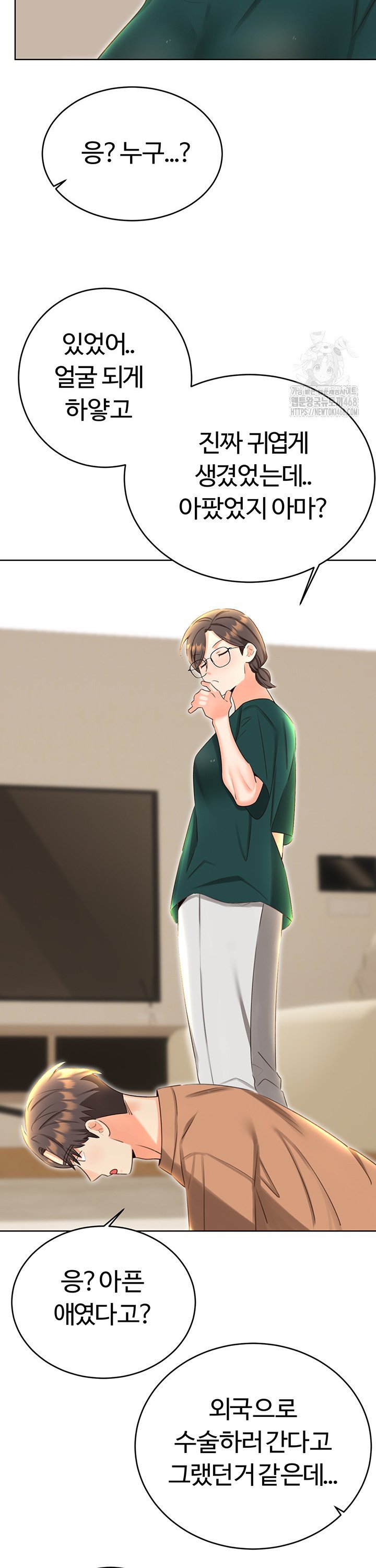 Sex Lottery Raw Chapter 49 - Page 23