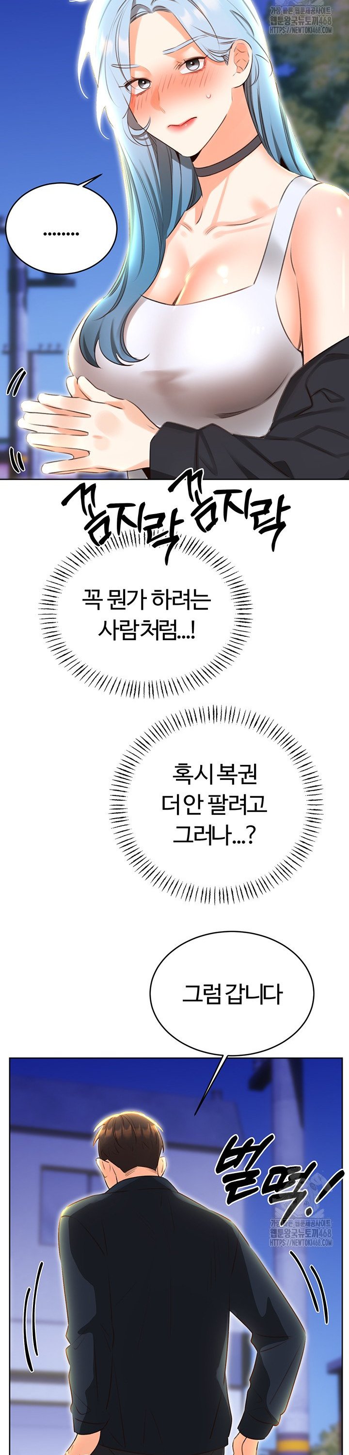 Sex Lottery Raw Chapter 49 - Page 38