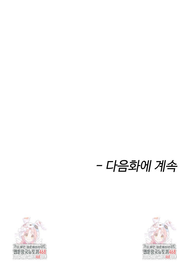 Sex Lottery Raw Chapter 49 - Page 42