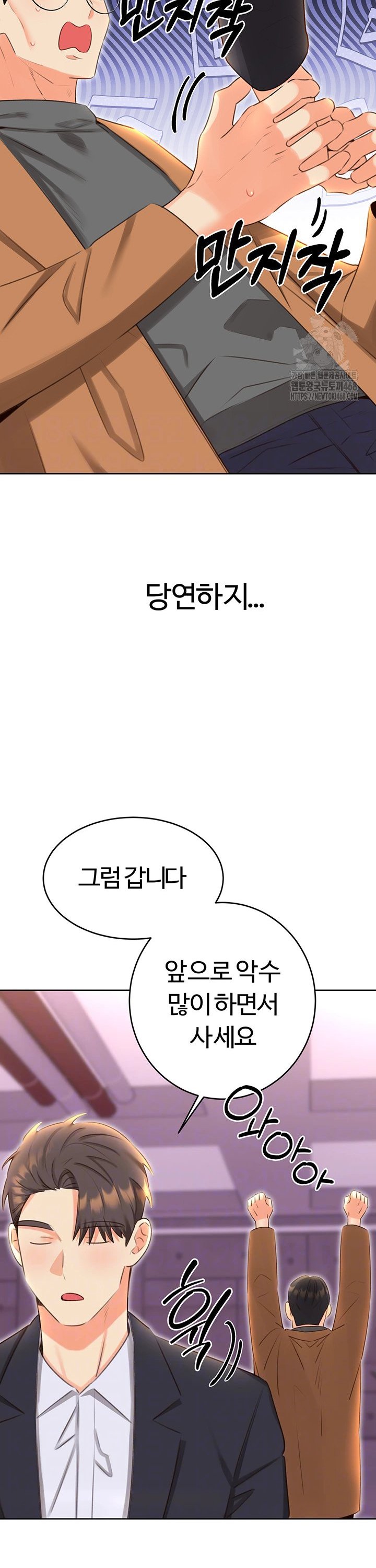 Sex Lottery Raw Chapter 49 - Page 6