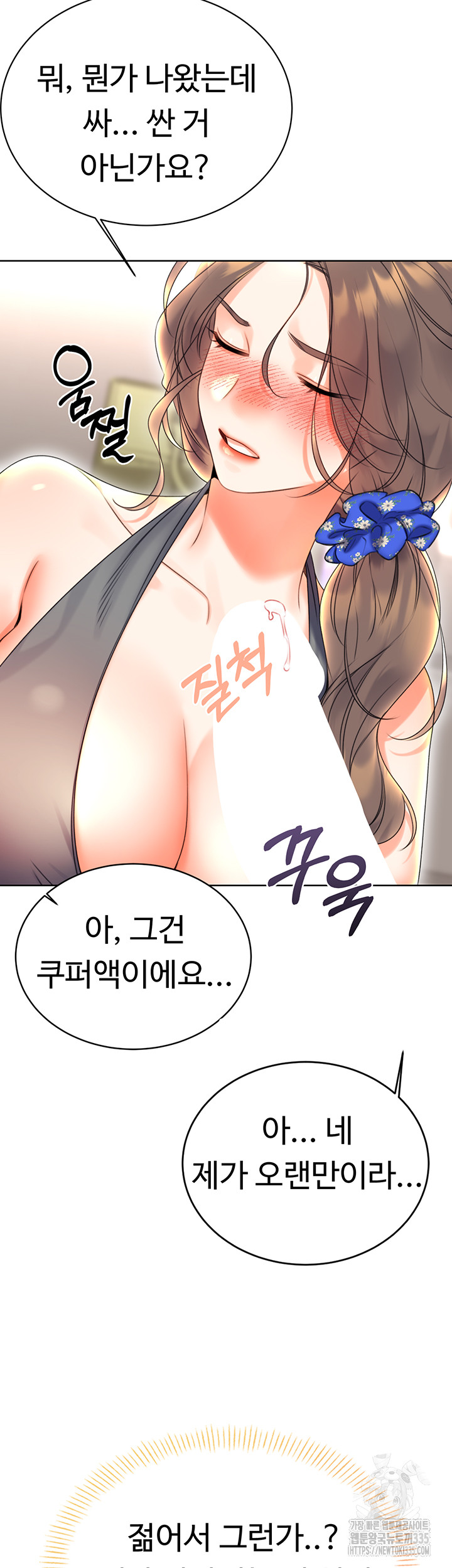 Sex Lottery Raw Chapter 5 - Page 26