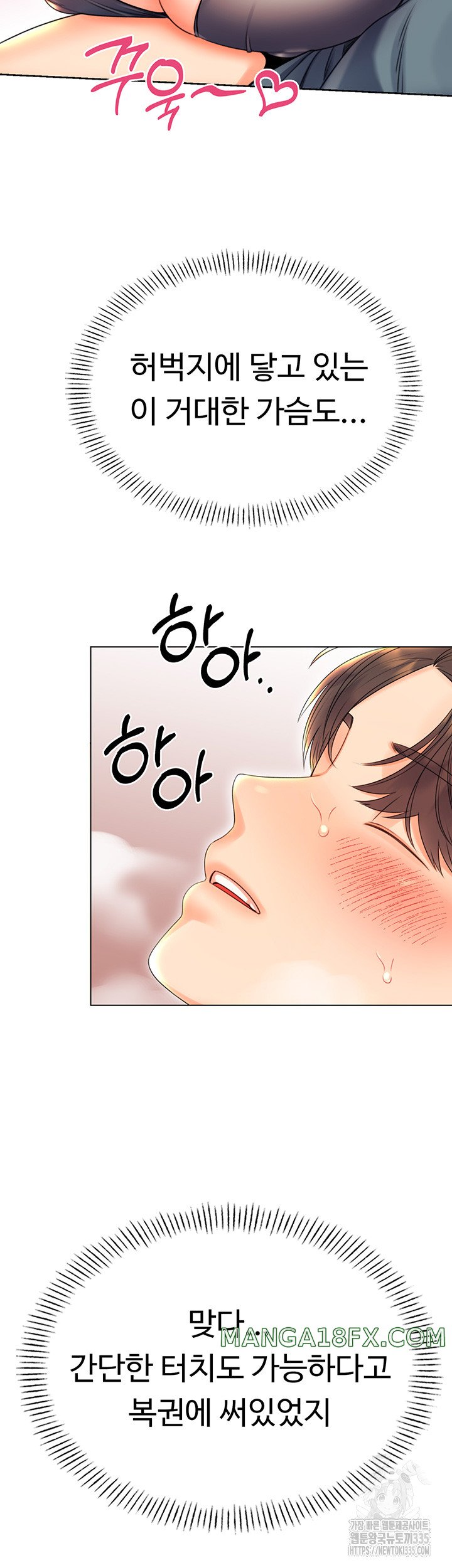 Sex Lottery Raw Chapter 5 - Page 45