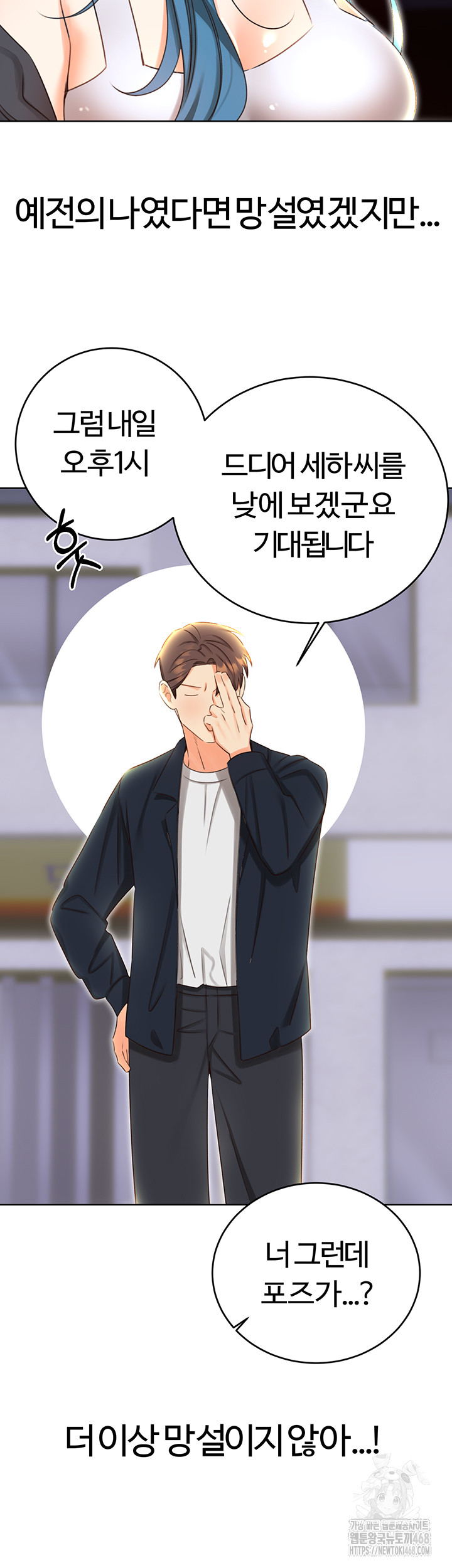 Sex Lottery Raw Chapter 50 - Page 10