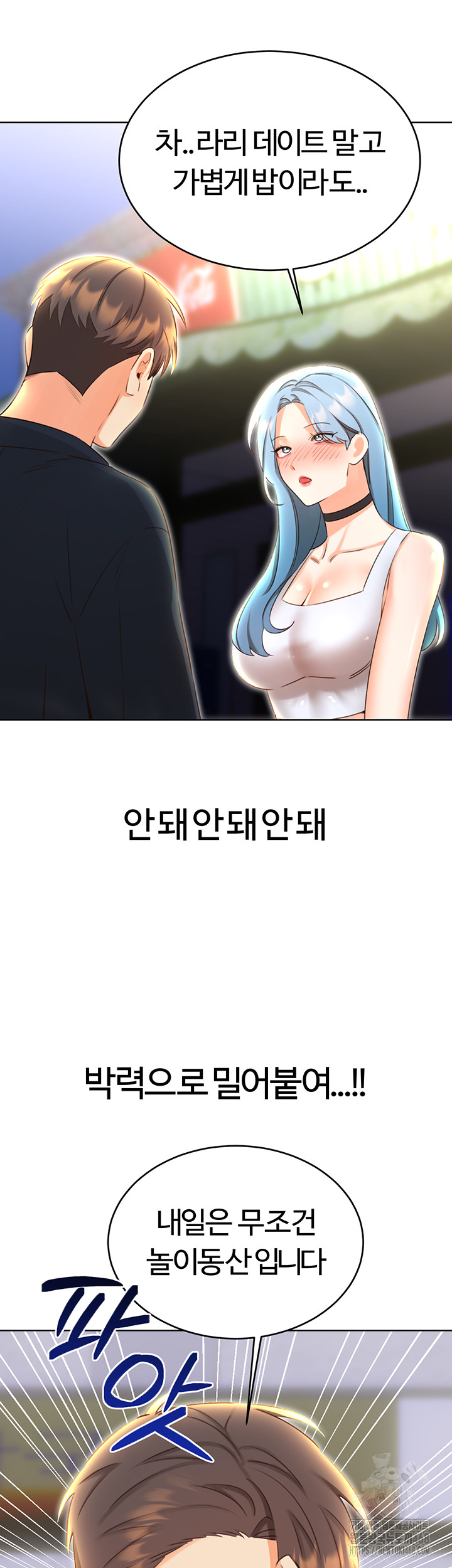 Sex Lottery Raw Chapter 50 - Page 11