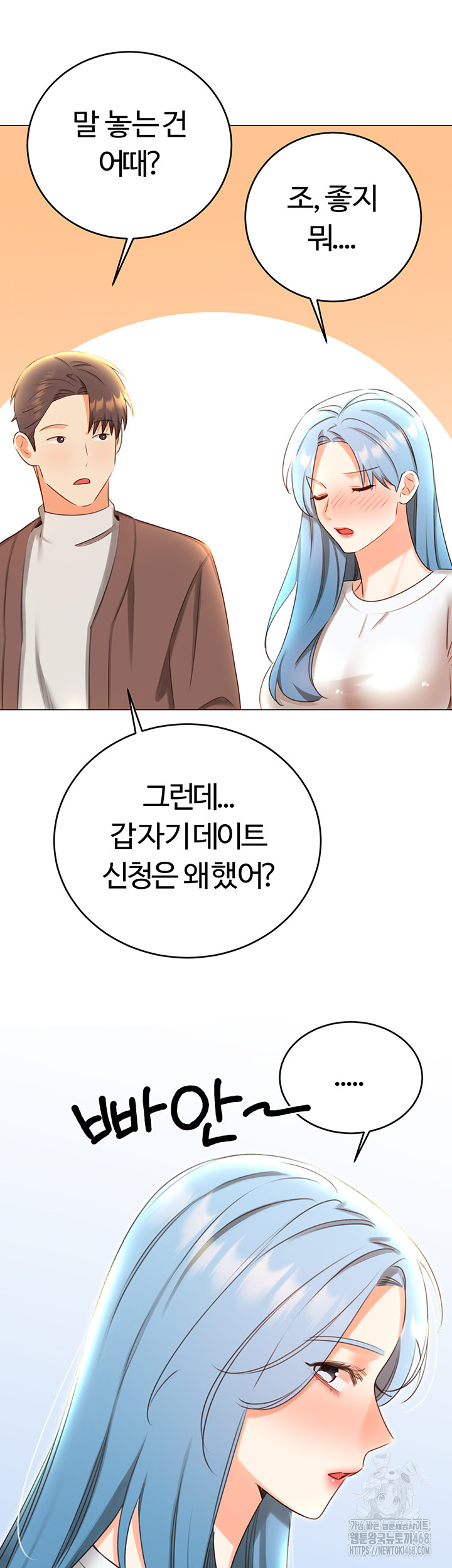 Sex Lottery Raw Chapter 50 - Page 20