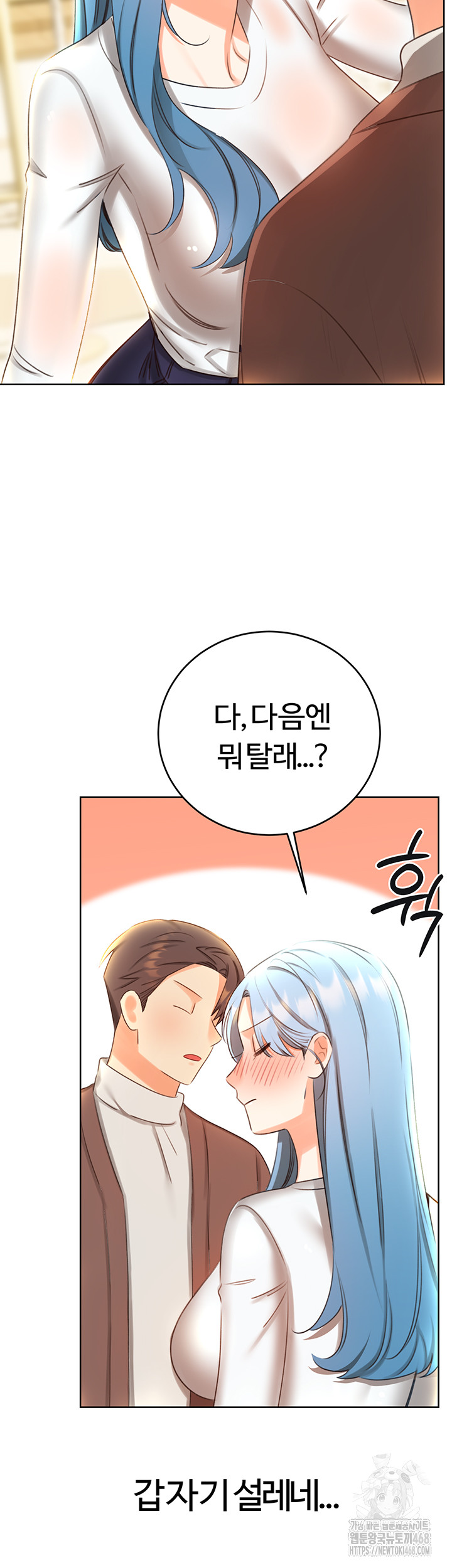 Sex Lottery Raw Chapter 50 - Page 32