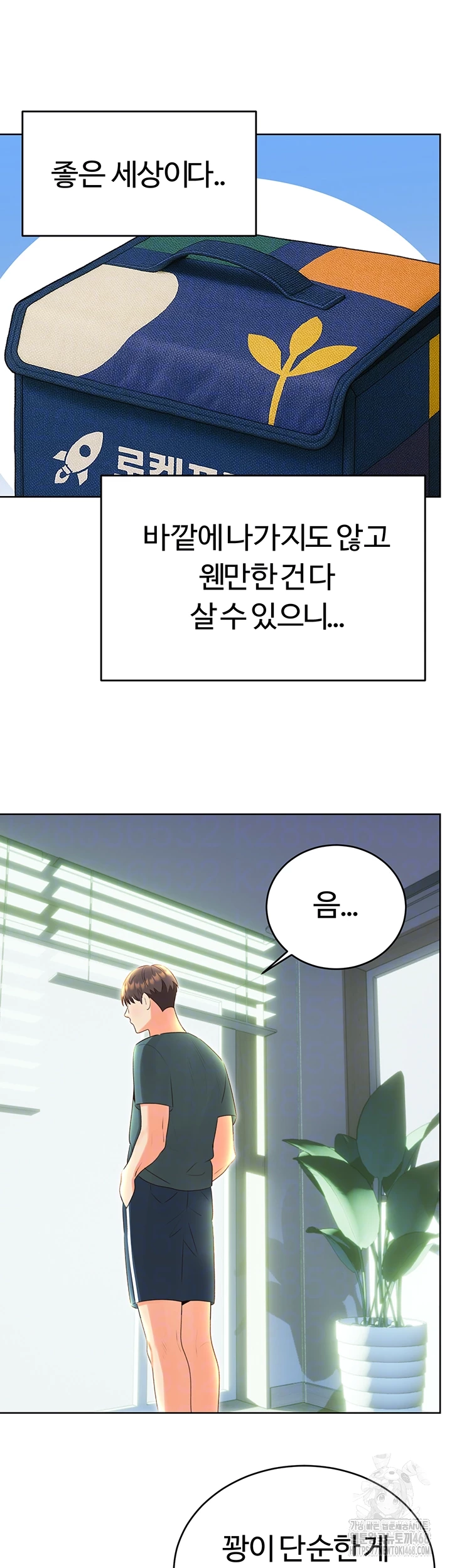 Sex Lottery Raw Chapter 51 - Page 14