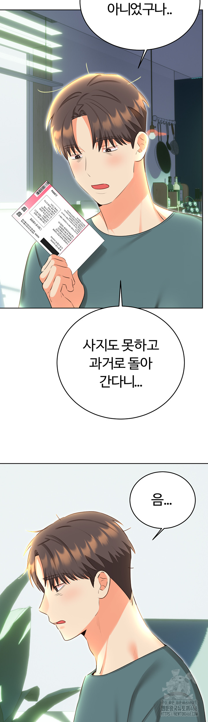 Sex Lottery Raw Chapter 51 - Page 15