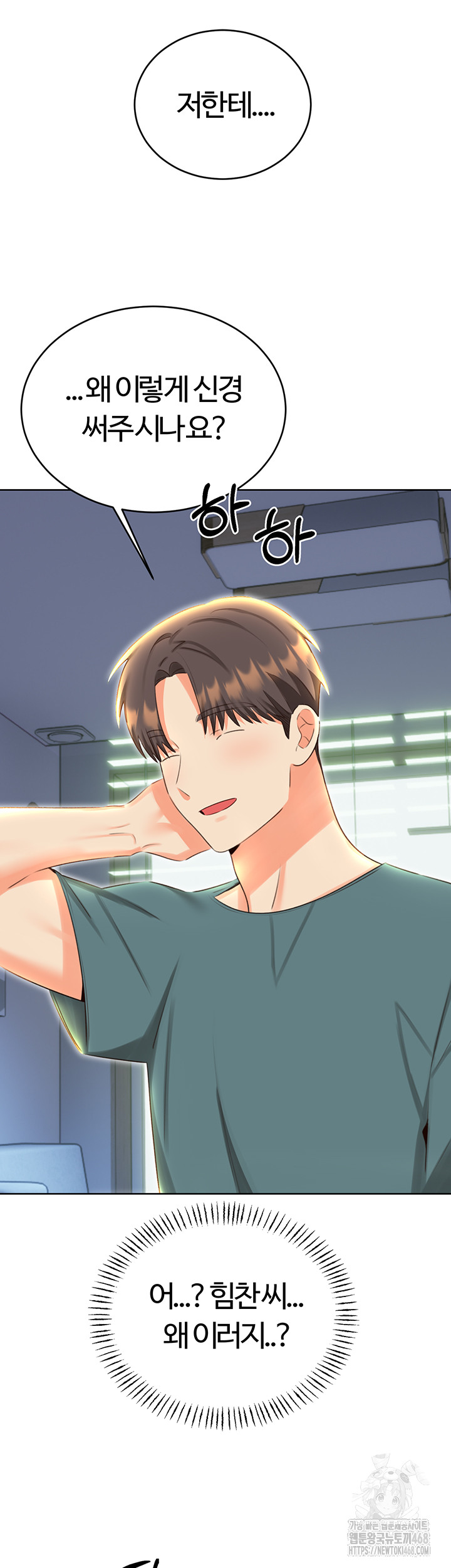 Sex Lottery Raw Chapter 51 - Page 31