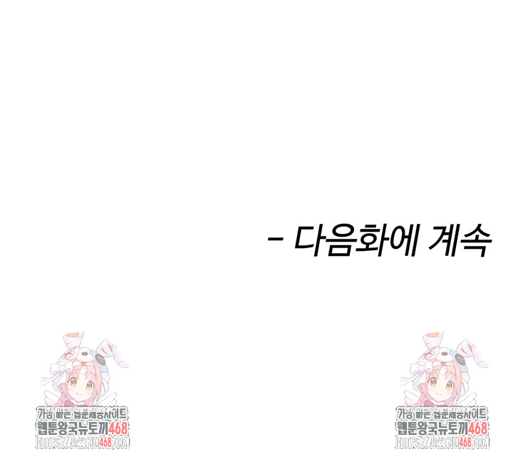 Sex Lottery Raw Chapter 51 - Page 46