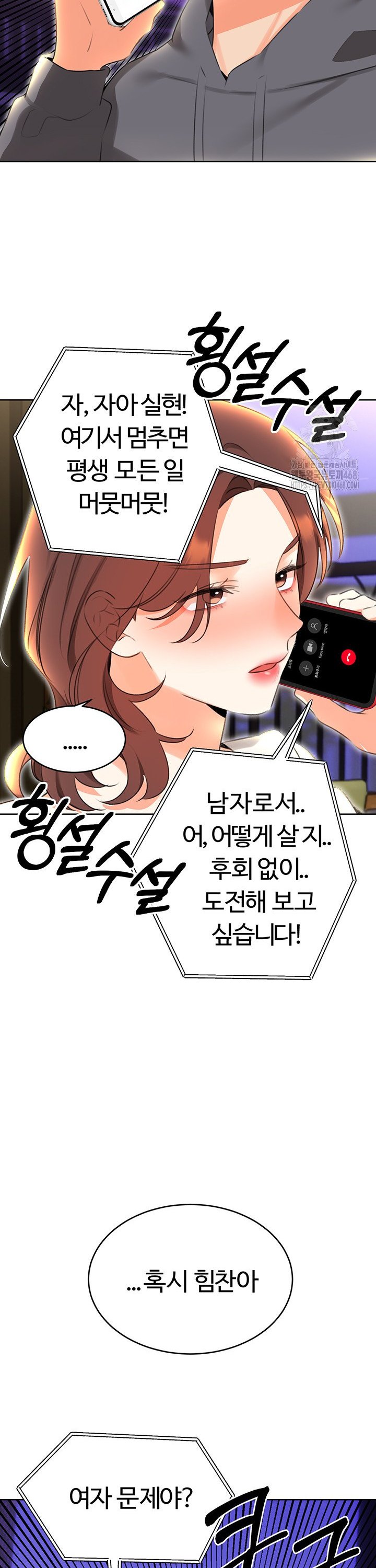 Sex Lottery Raw Chapter 52 - Page 30