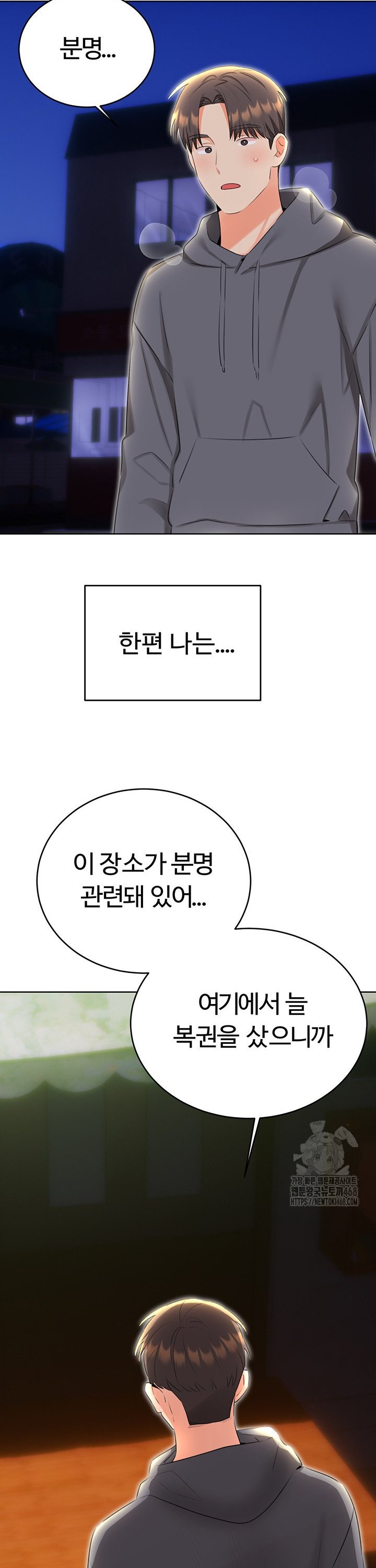 Sex Lottery Raw Chapter 52 - Page 36