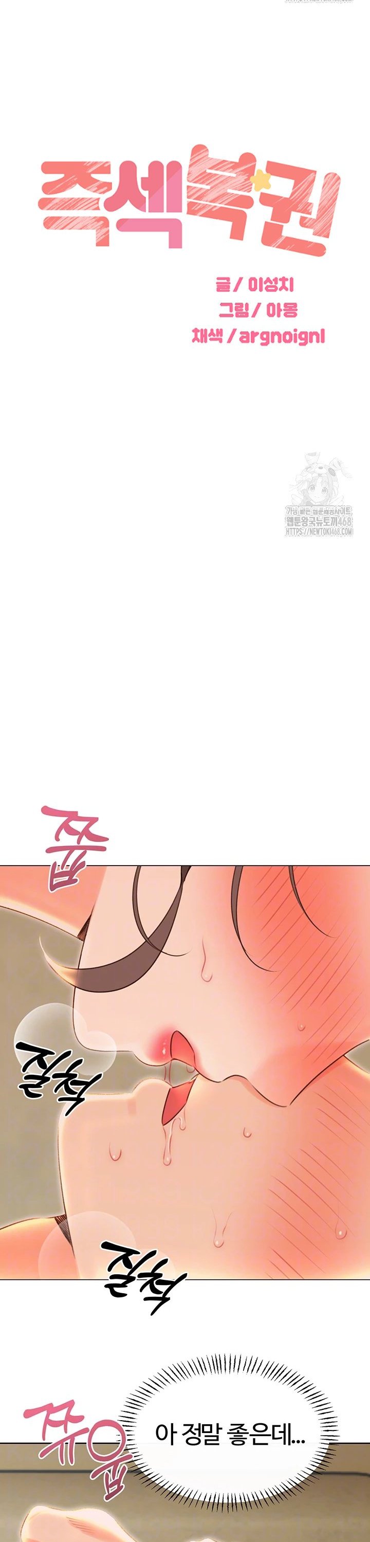 Sex Lottery Raw Chapter 52 - Page 4