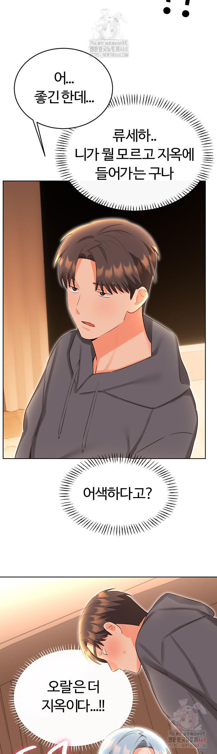 Sex Lottery Raw Chapter 54 - Page 21