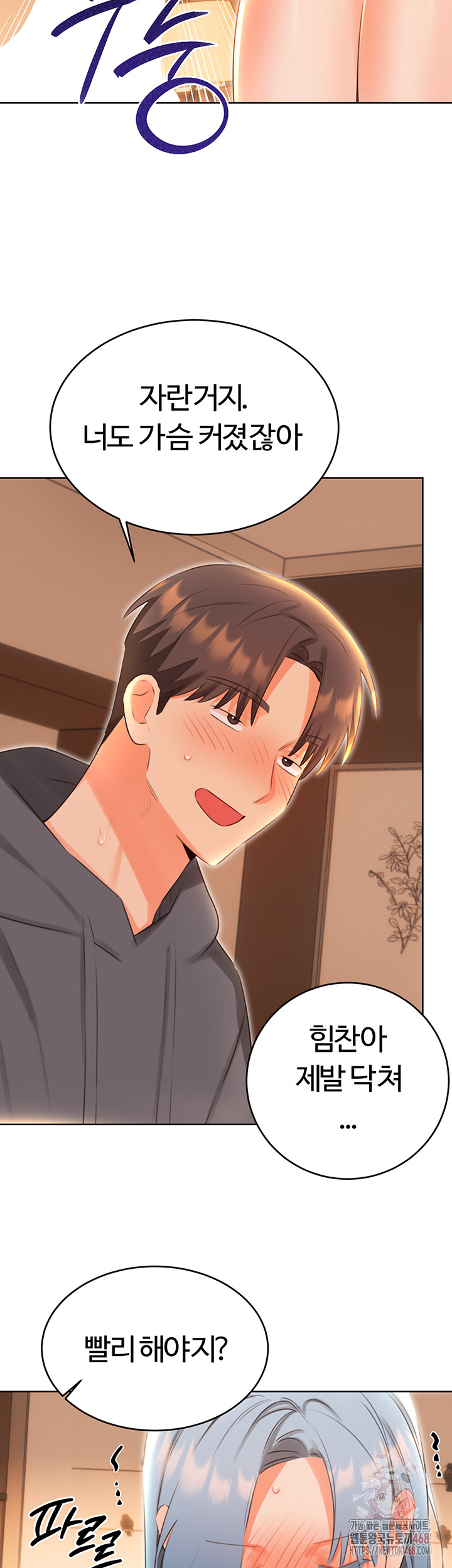 Sex Lottery Raw Chapter 54 - Page 25