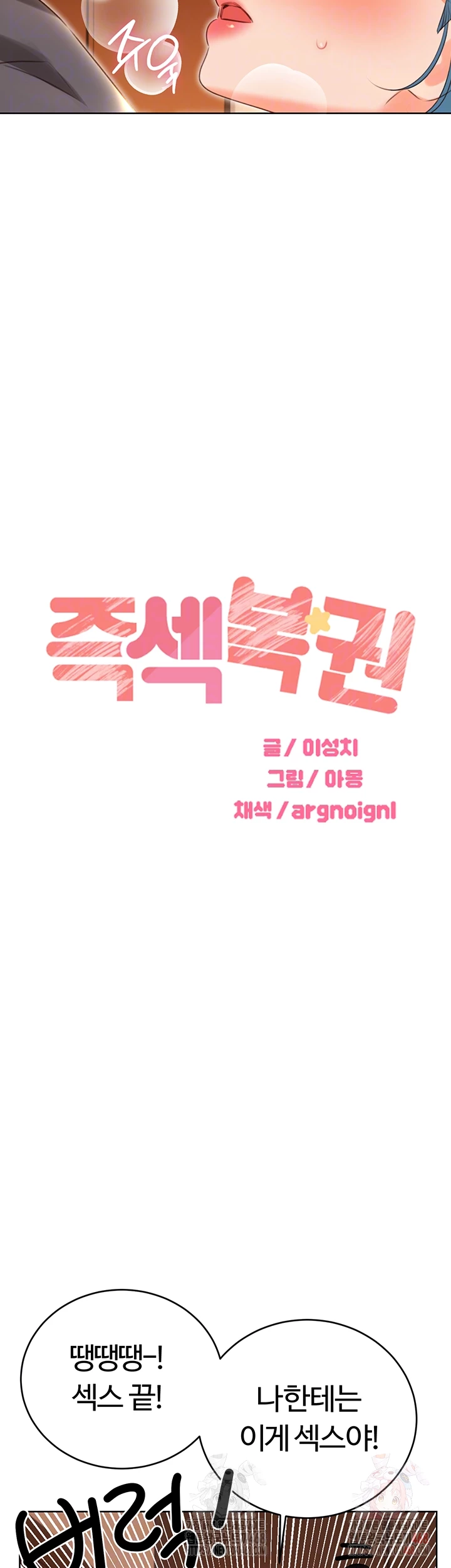 Sex Lottery Raw Chapter 54 - Page 3