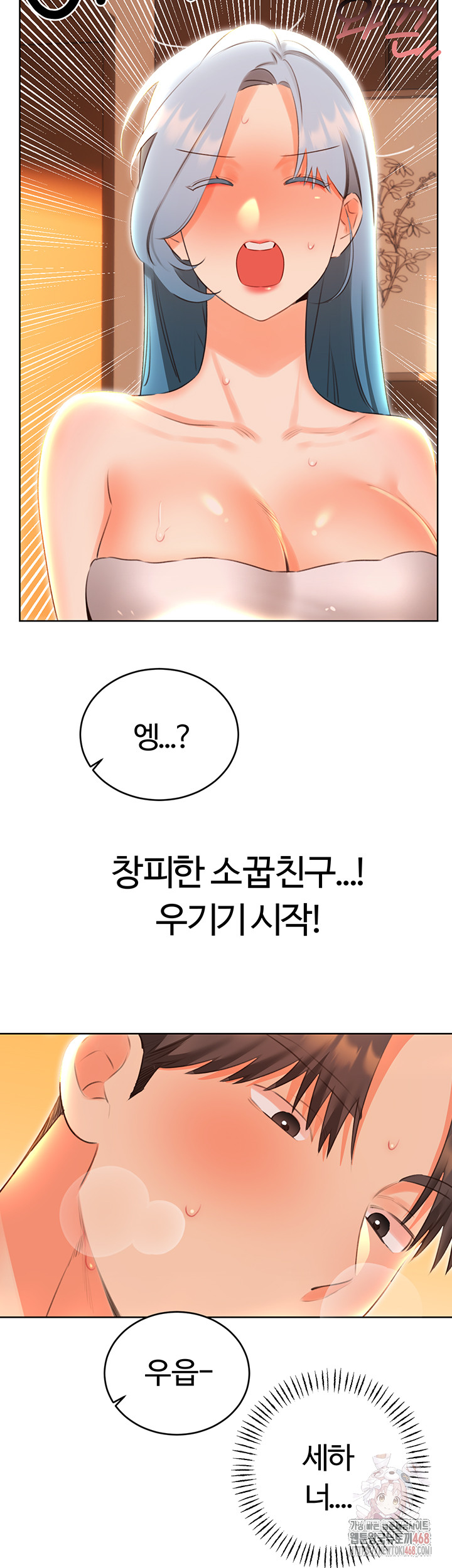 Sex Lottery Raw Chapter 54 - Page 4