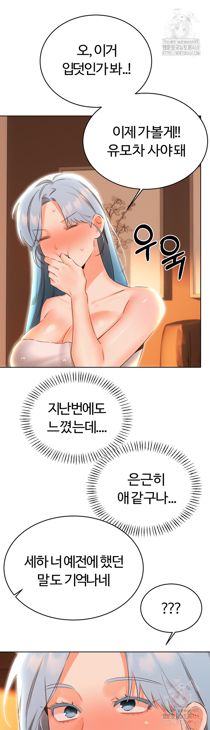 Sex Lottery Raw Chapter 54 - Page 6