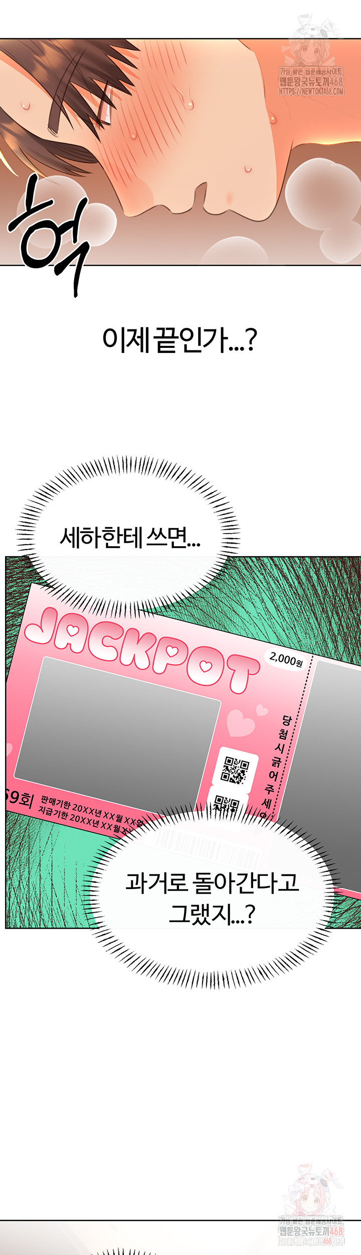 Sex Lottery Raw Chapter 55 - Page 38