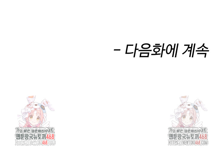 Sex Lottery Raw Chapter 55 - Page 44