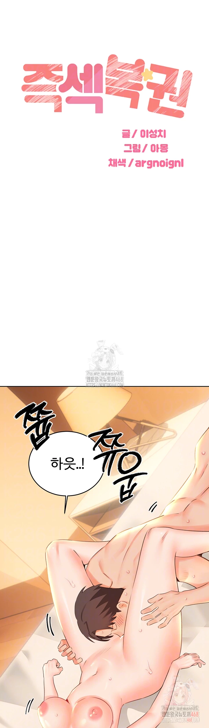 Sex Lottery Raw Chapter 55 - Page 6