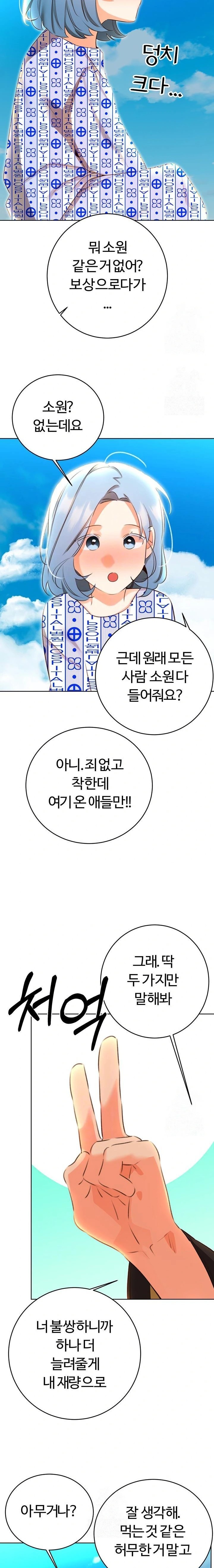 Sex Lottery Raw Chapter 56 - Page 7