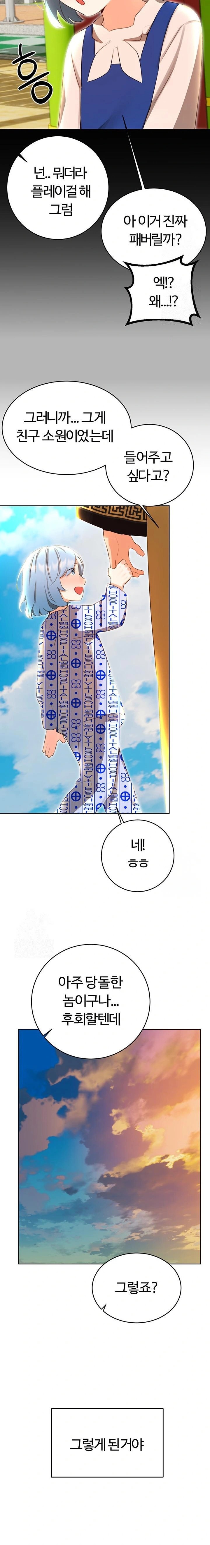 Sex Lottery Raw Chapter 56 - Page 9