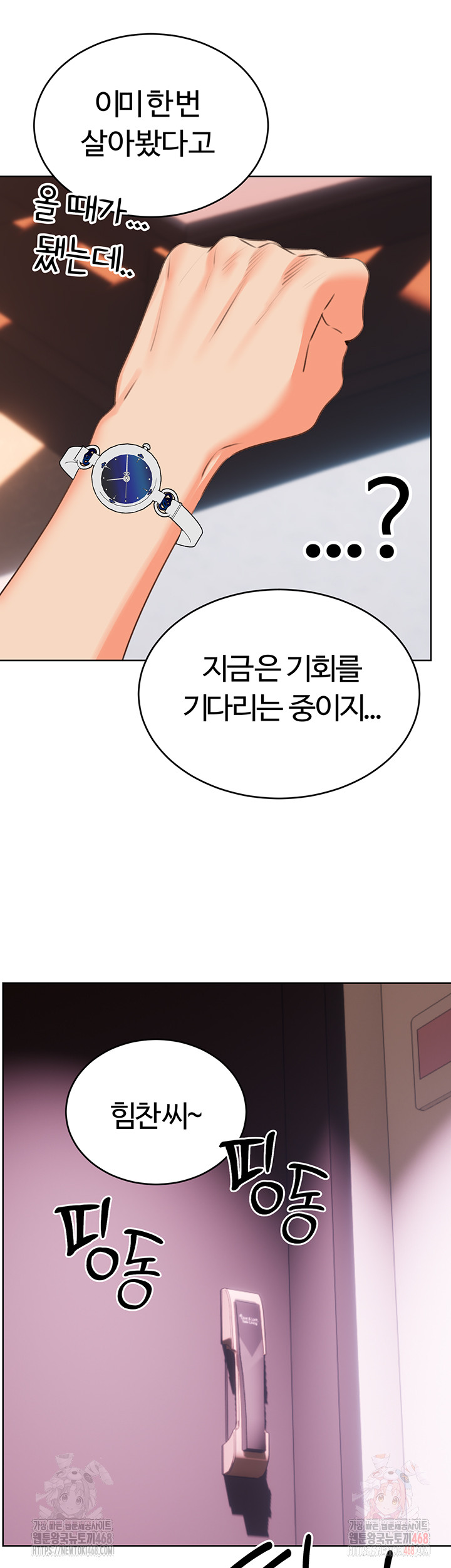 Sex Lottery Raw Chapter 57 - Page 18