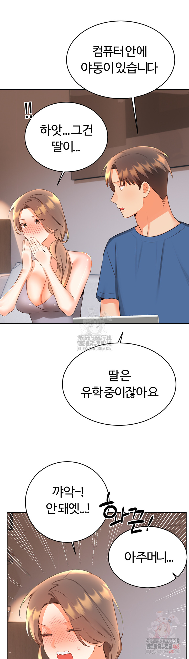 Sex Lottery Raw Chapter 57 - Page 23