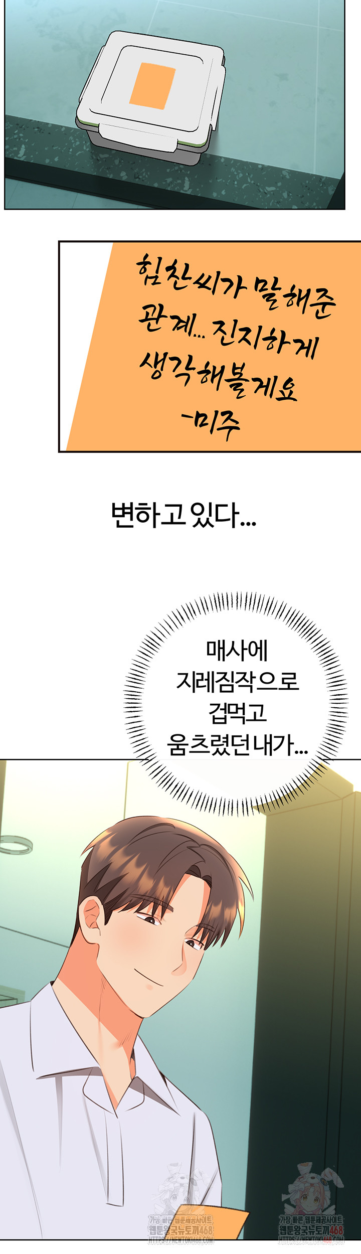 Sex Lottery Raw Chapter 57 - Page 29