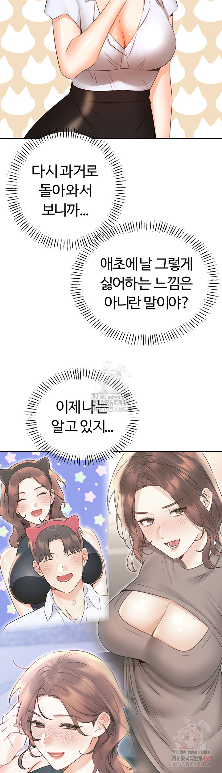 Sex Lottery Raw Chapter 57 - Page 45
