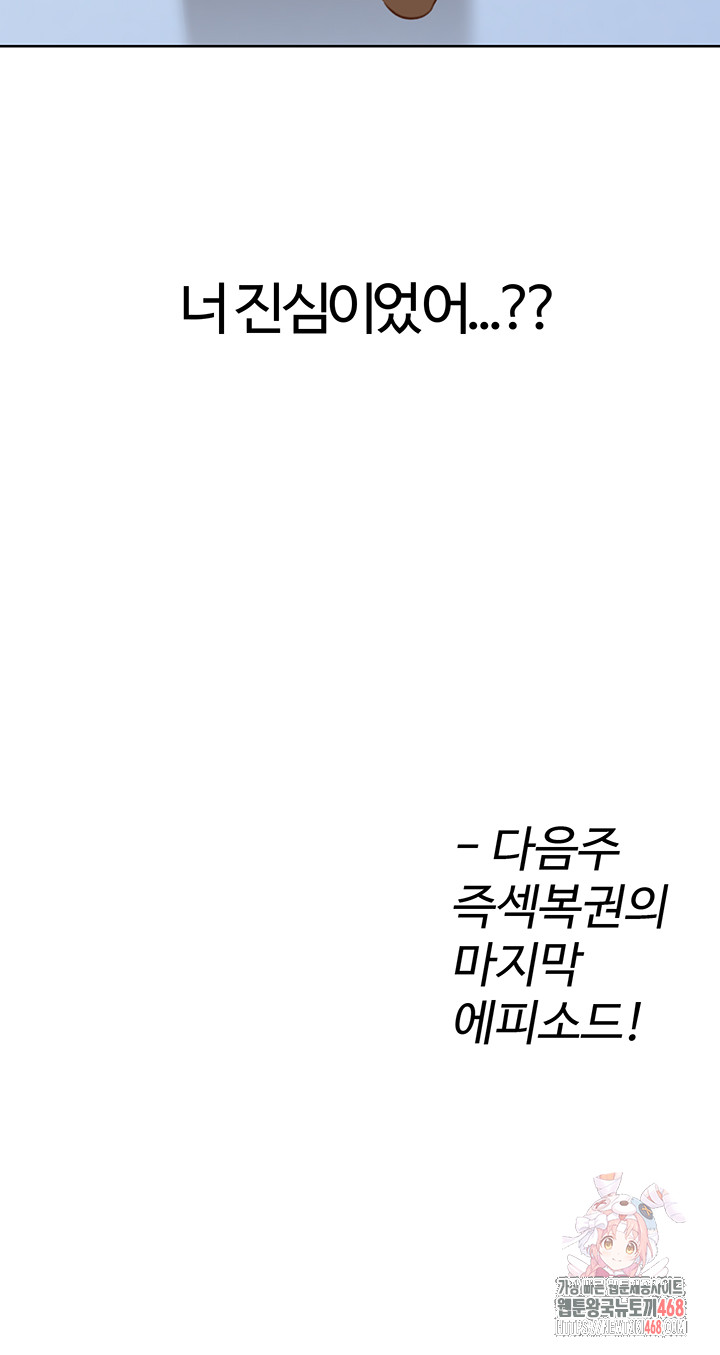 Sex Lottery Raw Chapter 57 - Page 53