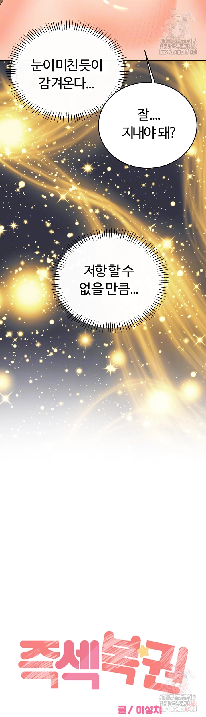 Sex Lottery Raw Chapter 57 - Page 9