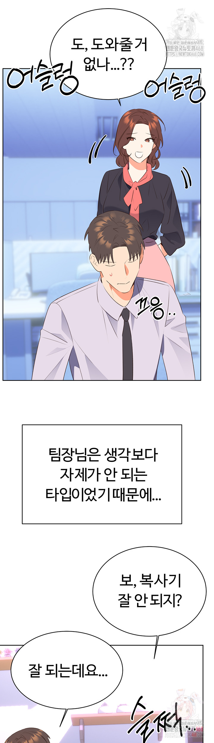 Sex Lottery Raw Chapter 58 - Page 17