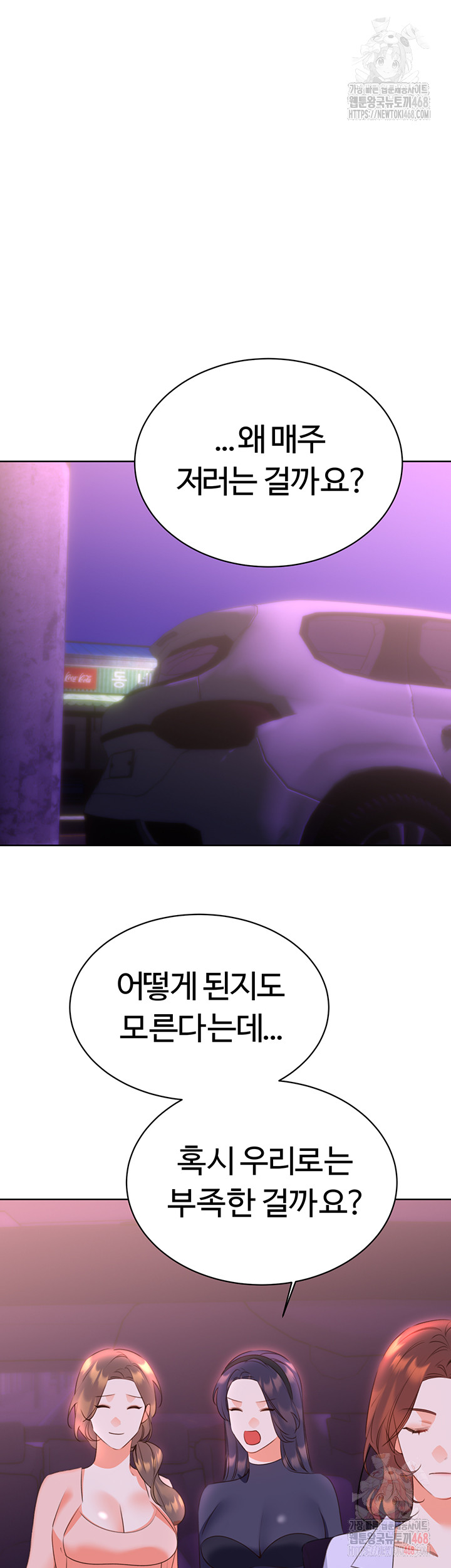 Sex Lottery Raw Chapter 58 - Page 21