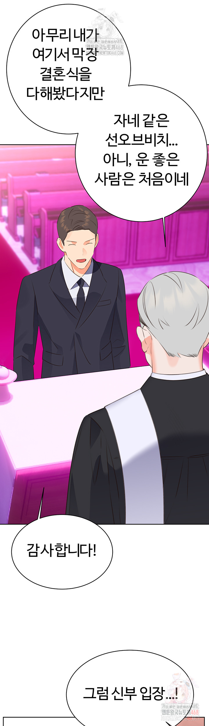 Sex Lottery Raw Chapter 58 - Page 28