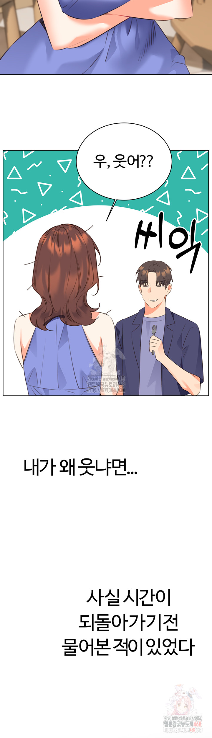 Sex Lottery Raw Chapter 58 - Page 3