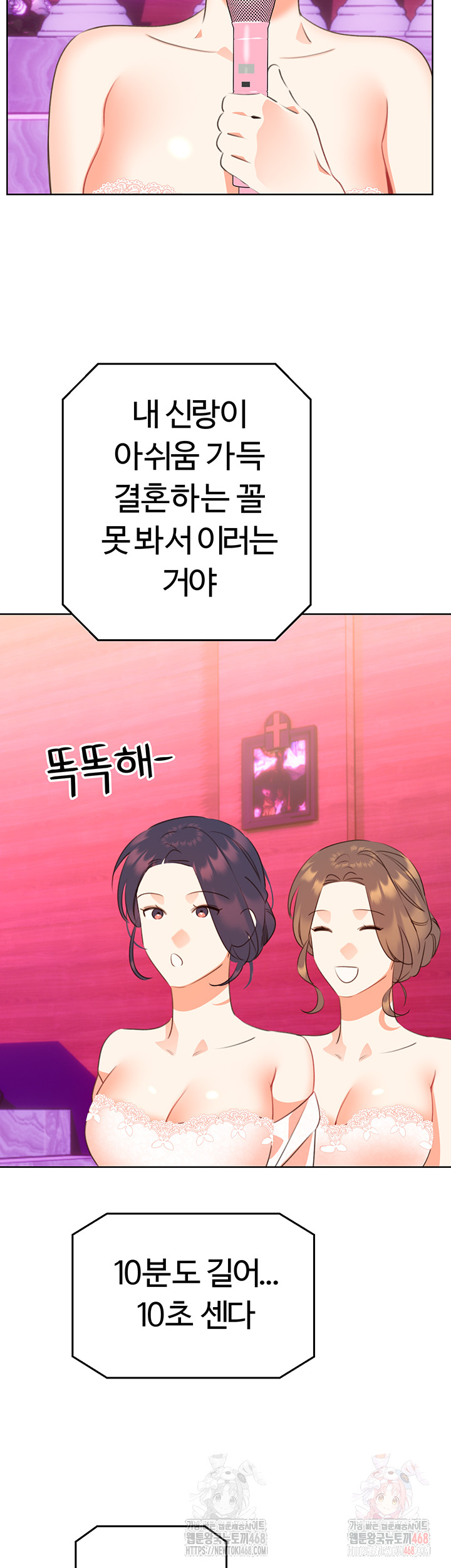 Sex Lottery Raw Chapter 58 - Page 38